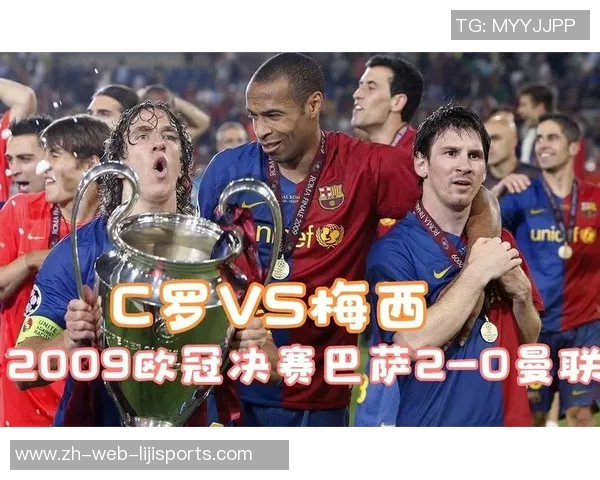 曼联与巴萨欧冠对决历史回顾与战术分析